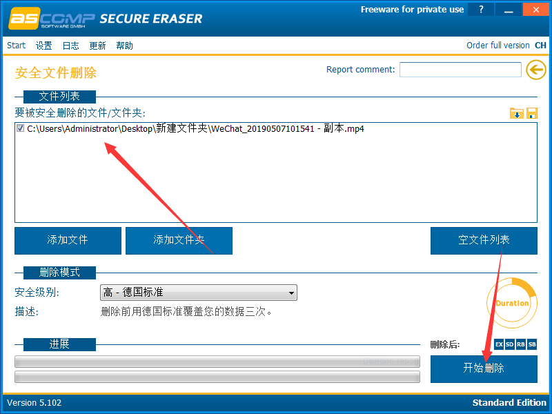 Secure Eraser v5.311 最新版