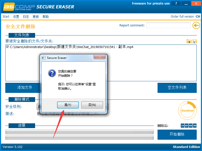 Secure Eraser v5.311 最新版