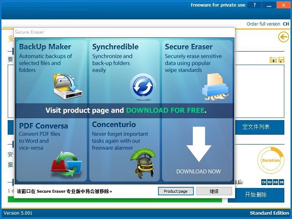 Secure Eraser v5.311 最新版