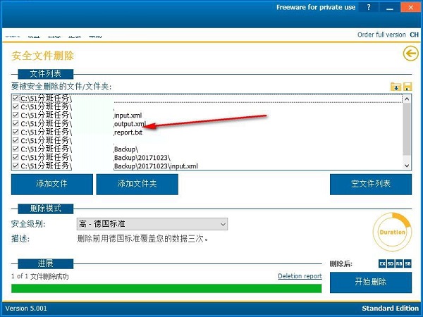 Secure Eraser v5.311 最新版