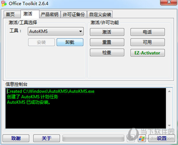 Microsoft Toolkit v2.7.1单文件版