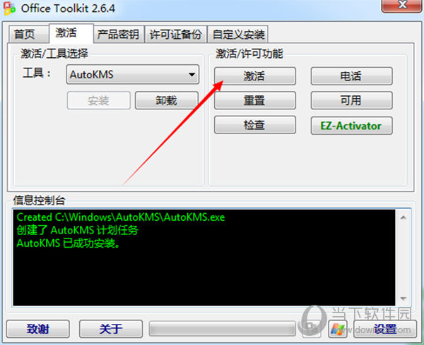 Microsoft Toolkit v2.7.1单文件版