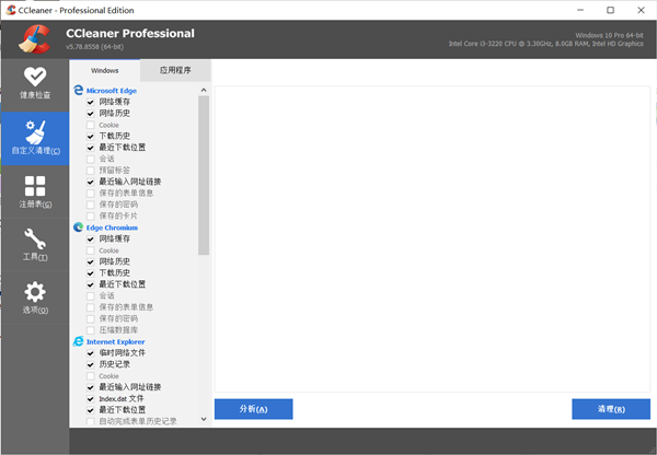 CCleaner v8.4.6免费版