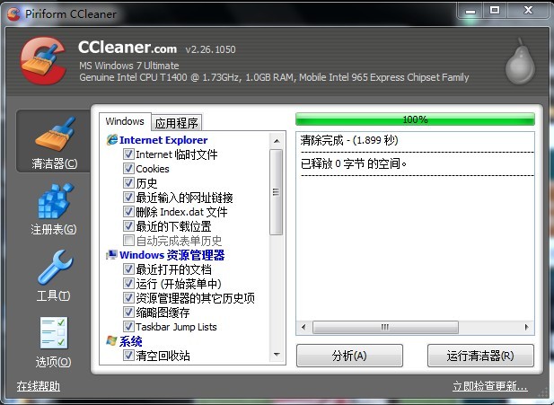 CCleaner v8.4.6免费版