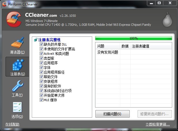 CCleaner v8.4.6免费版