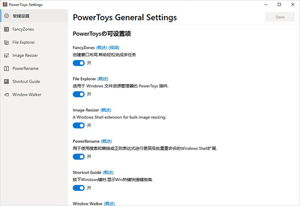 PowerToys v0.51中文版