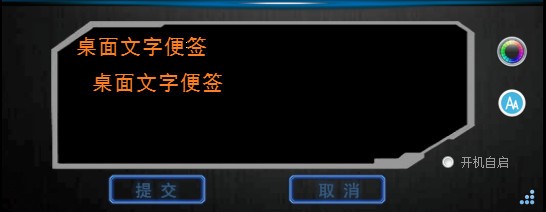 桌面文字便签 v1.0 官方版