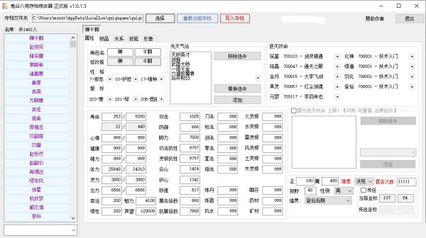 鬼谷八荒修改器全能版