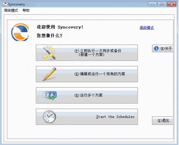 Syncovery Pro(自动备份同步工具) v9.3.7.227 官网版