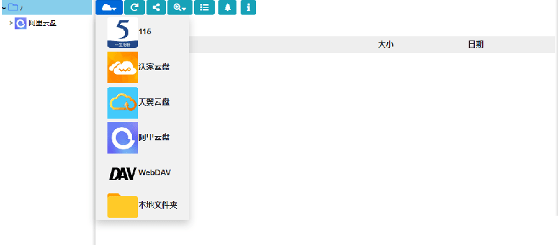 CloudDrive(阿里云盘变本地硬盘)v1.1.41中文版