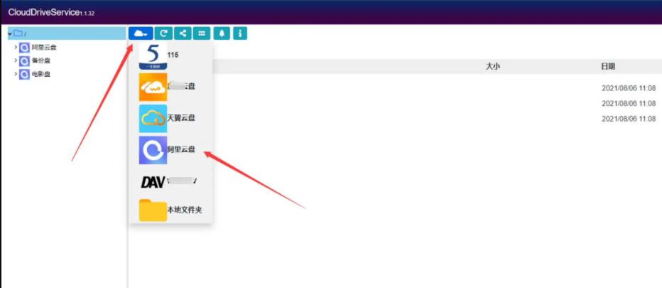 CloudDrive(阿里云盘变本地硬盘)v1.1.41中文版