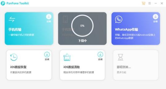 PanFone Data Transfer v1.2.2 最新版