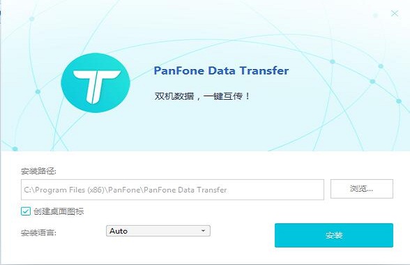 PanFone Data Transfer v1.2.2 最新版