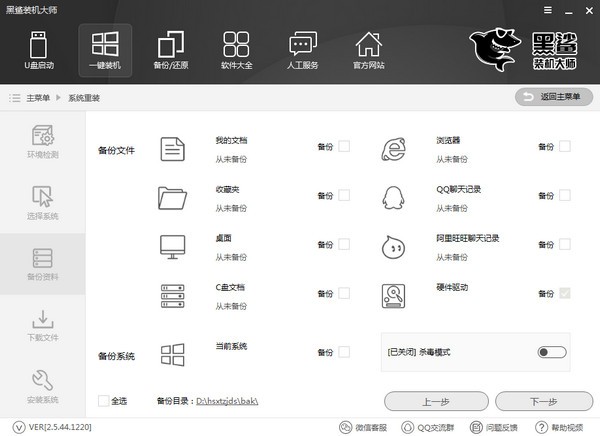 黑鲨装机大师 V12.8.50.1950官方版