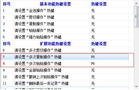 一键复制粘贴工具 v3.16 免费版