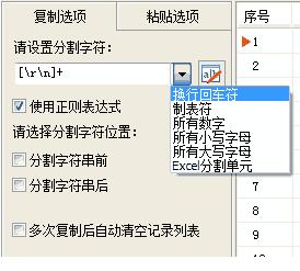 一键复制粘贴工具 v3.16 免费版