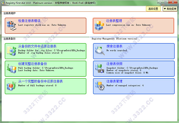 Registry First Aid V11.2.0专业版