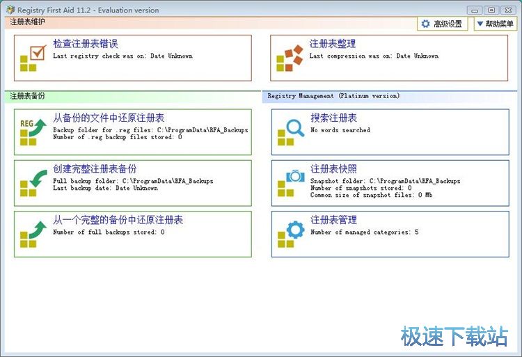 Registry First Aid V11.2.0专业版