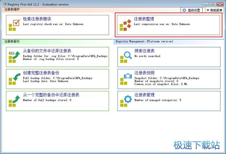 Registry First Aid V11.2.0专业版