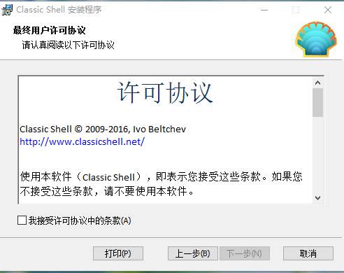 Classic Shell官网版安装方法