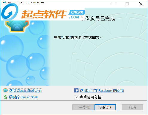 Classic Shell官网版安装方法