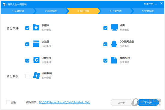 驱动人生8 v8.11.55.178离线版