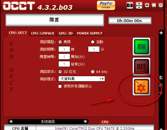 OCCT正式版中文设置方法