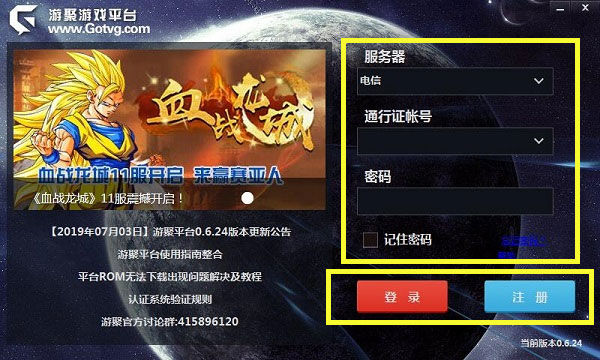 游聚游戏平台 v0.7.34免费版