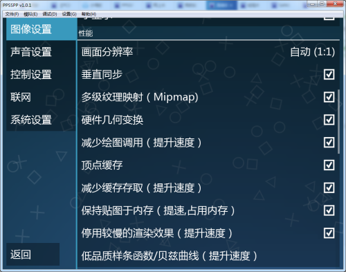 PPSSPP模拟器绿色版