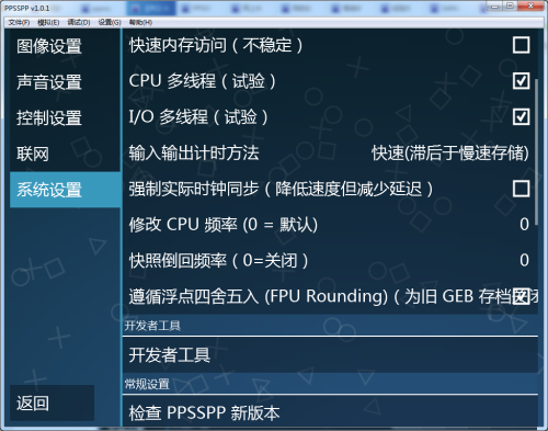 PPSSPP模拟器绿色版