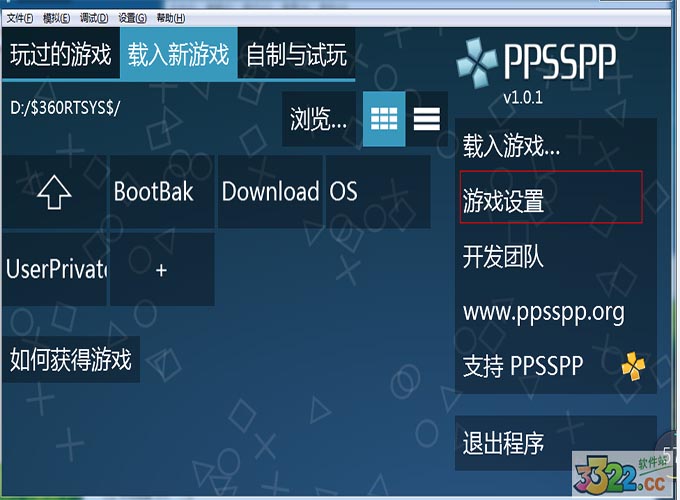 PSP模拟器最新版