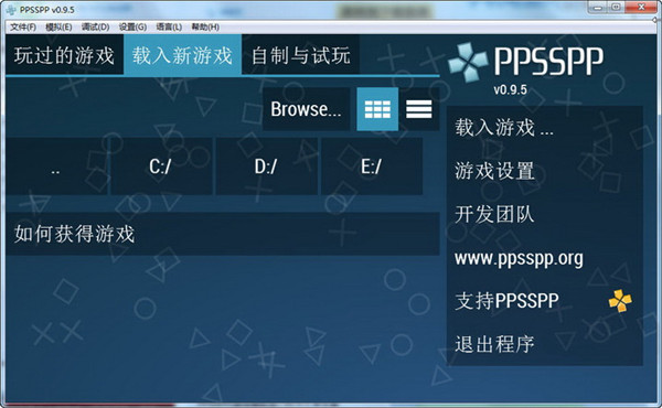 PPSSPP模拟器电脑版