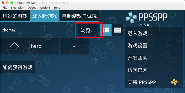PPSSPP模拟器电脑版