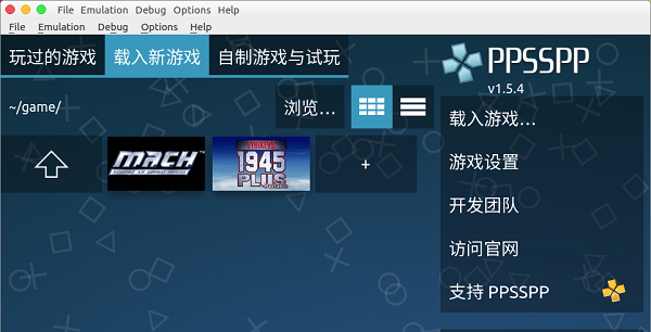 PPSSPP模拟器电脑版