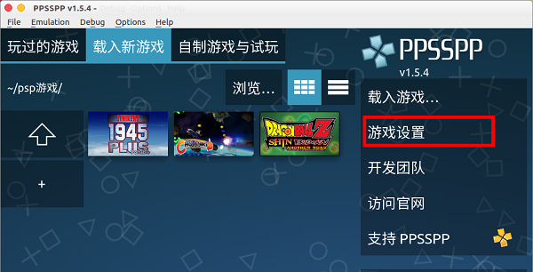 PPSSPP模拟器电脑版