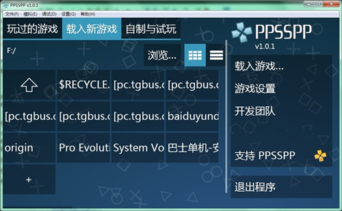 PPSSPP模拟器中文版