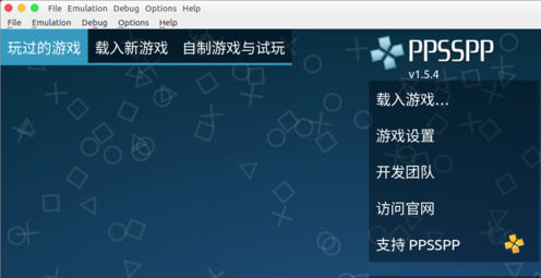 PPSSPP模拟器中文版