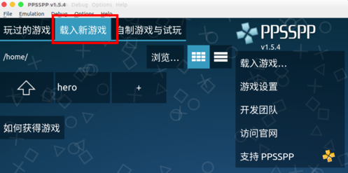 PPSSPP模拟器中文版