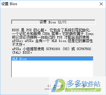 PS模拟器正式版