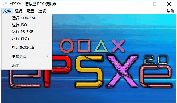 PS模拟器官网版