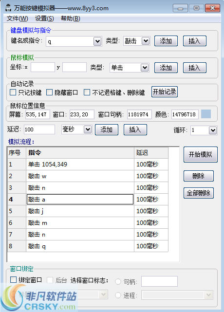 万能按键模拟器 v2.5.4 官方版