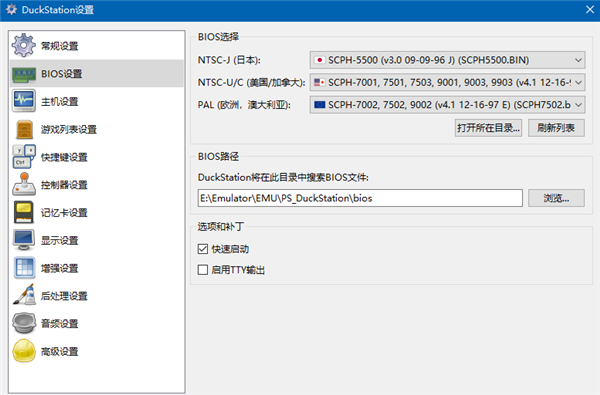 Duckstation模拟器 V0.1.4592电脑版