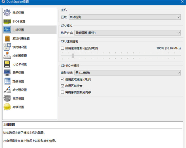 Duckstation模拟器 V0.1.4592电脑版