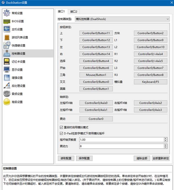 Duckstation模拟器 V0.1.4592电脑版