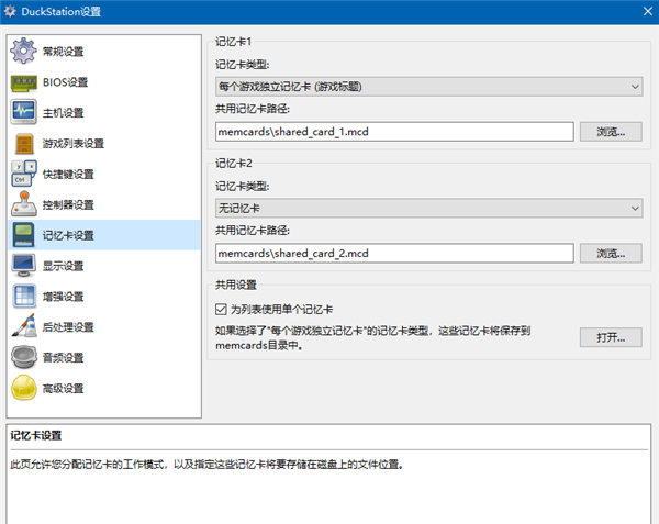 Duckstation模拟器 V0.1.4592电脑版