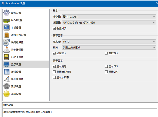 Duckstation模拟器 V0.1.4592电脑版