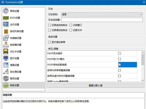 Duckstation模拟器 V0.1.4592电脑版