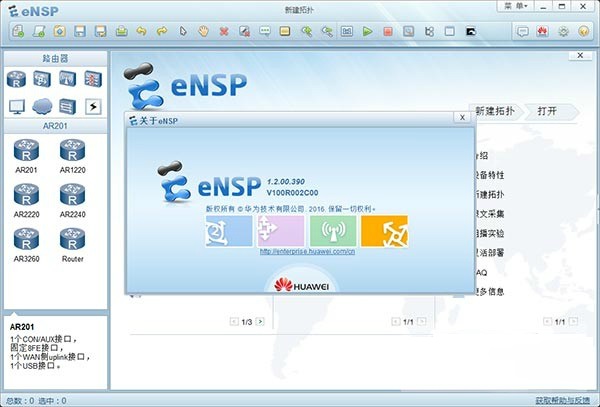 华为ENSP模拟器 v1.3.00.200T最新版