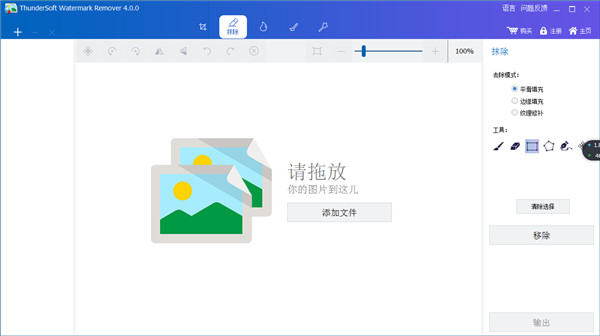 ThunderSoft Watermark Remover官网版