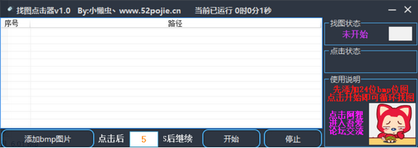 找图点击器 v1.0正式版